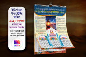 Ramadan Calendar Design 2024-রমজান ক্যালেন্ডার ডিজাইন ২০২৪